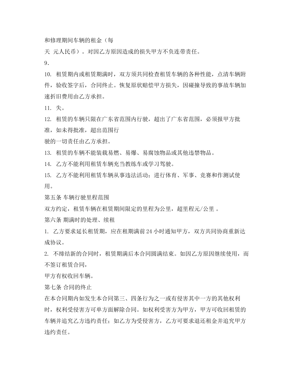 2023年汽车租赁合同范本2.docx_第3页