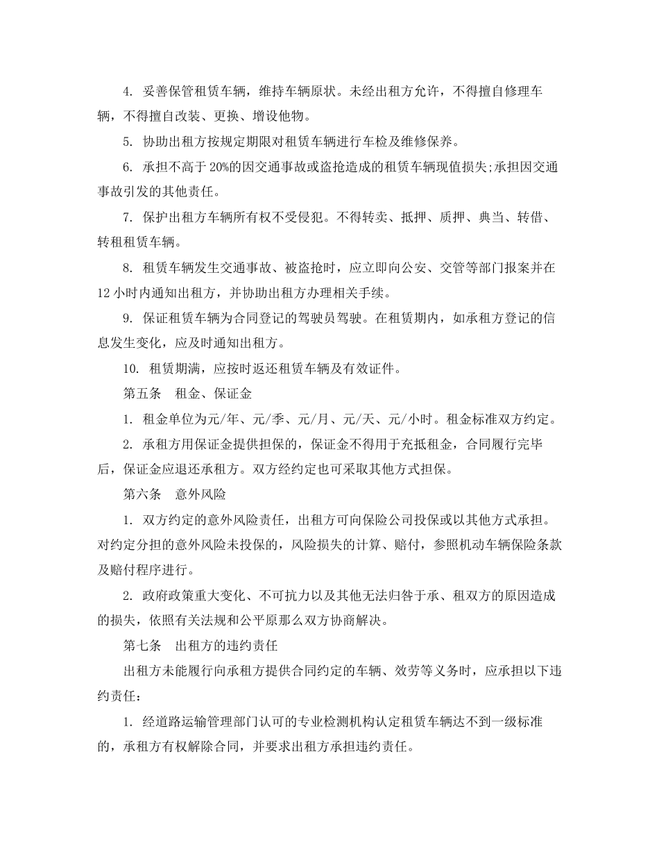 2023年汽车租赁合同样本.docx_第2页