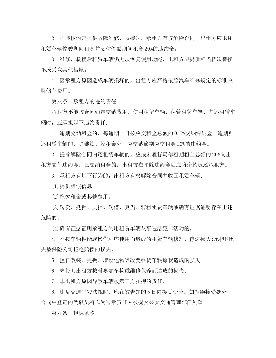 2023年汽车租赁合同样本.docx_第3页