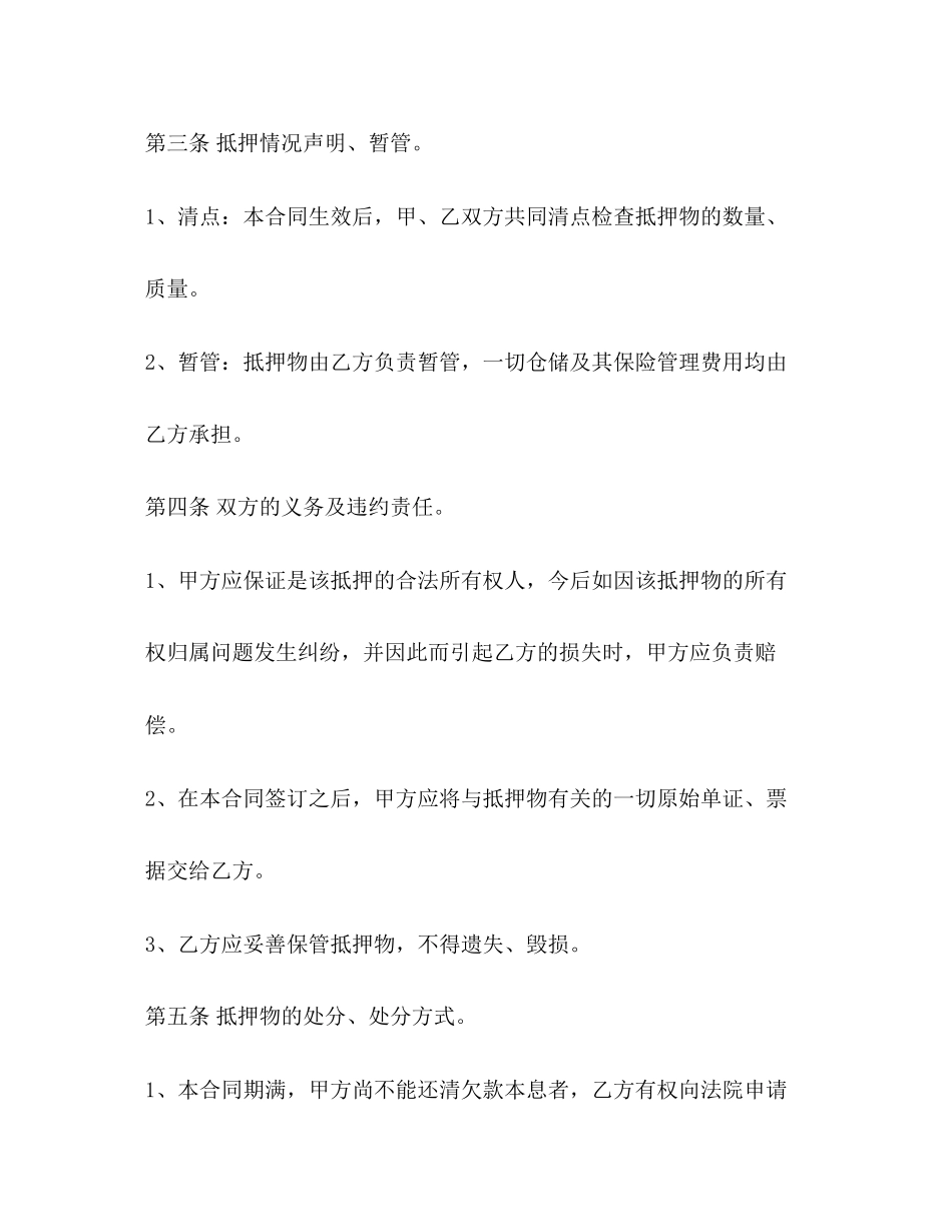 2023年汽车抵押借款合同范本23.docx_第2页