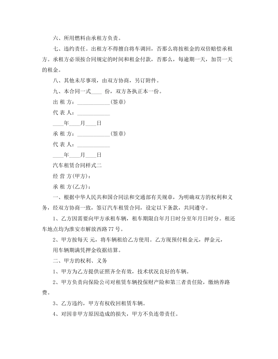2023年汽车租赁合同样式3篇.docx_第2页