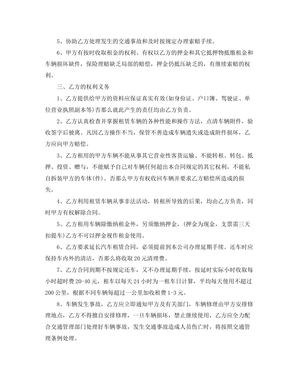 2023年汽车租赁合同样式3篇.docx_第3页