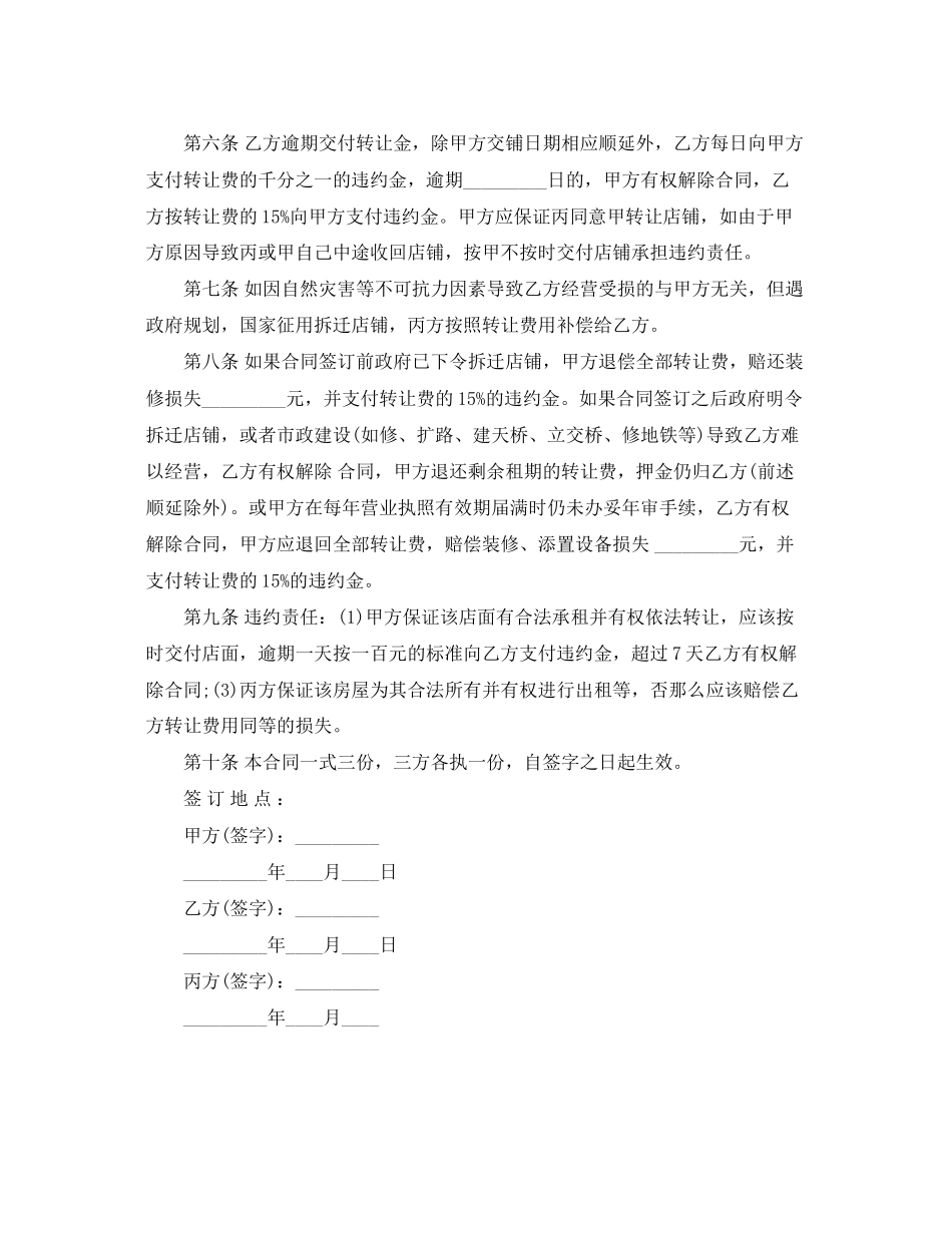 2023年汽车装潢合作合同范本.docx_第2页