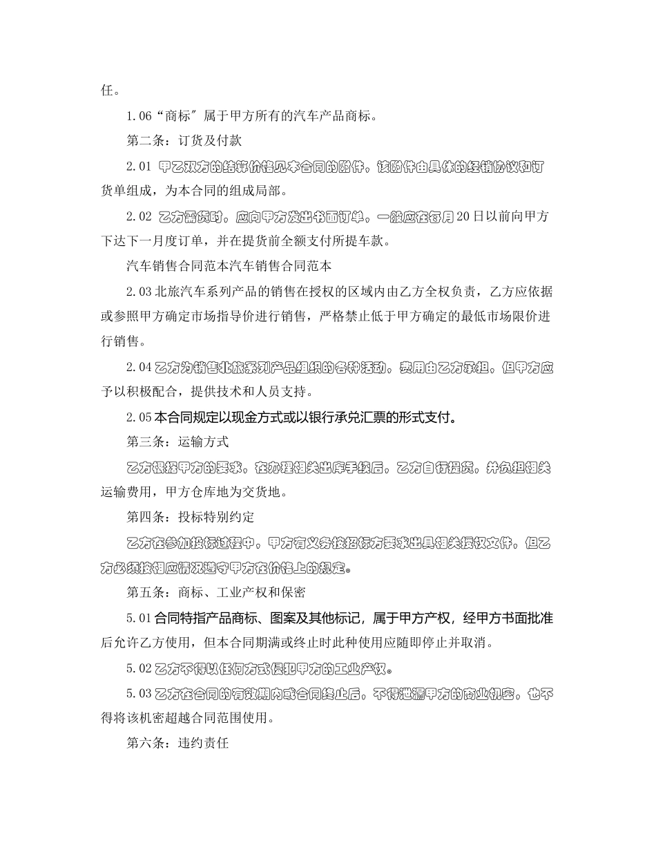 2023年汽车销售合同范本.docx_第2页