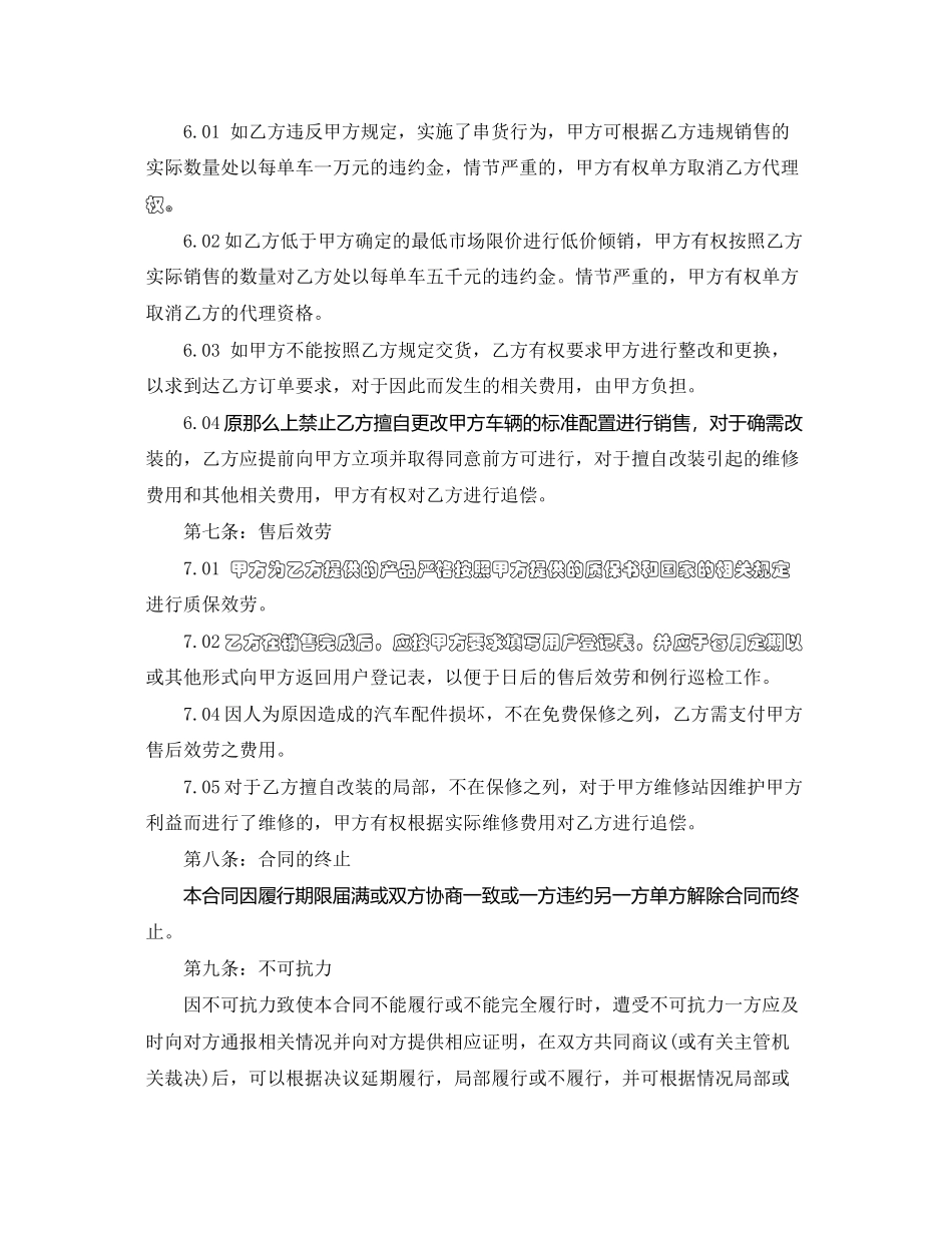 2023年汽车销售合同范本.docx_第3页