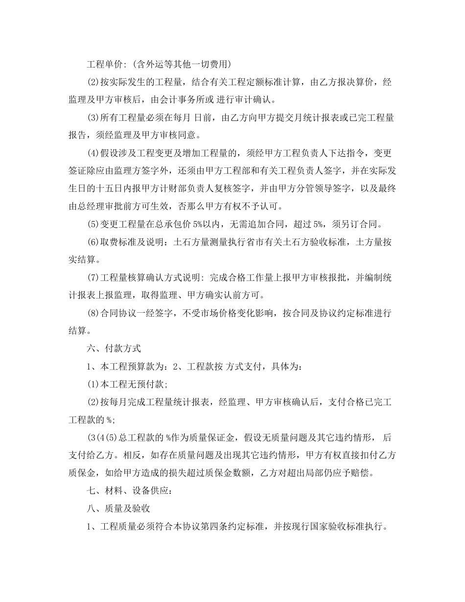 2023年沙石承包合同范本.docx_第3页