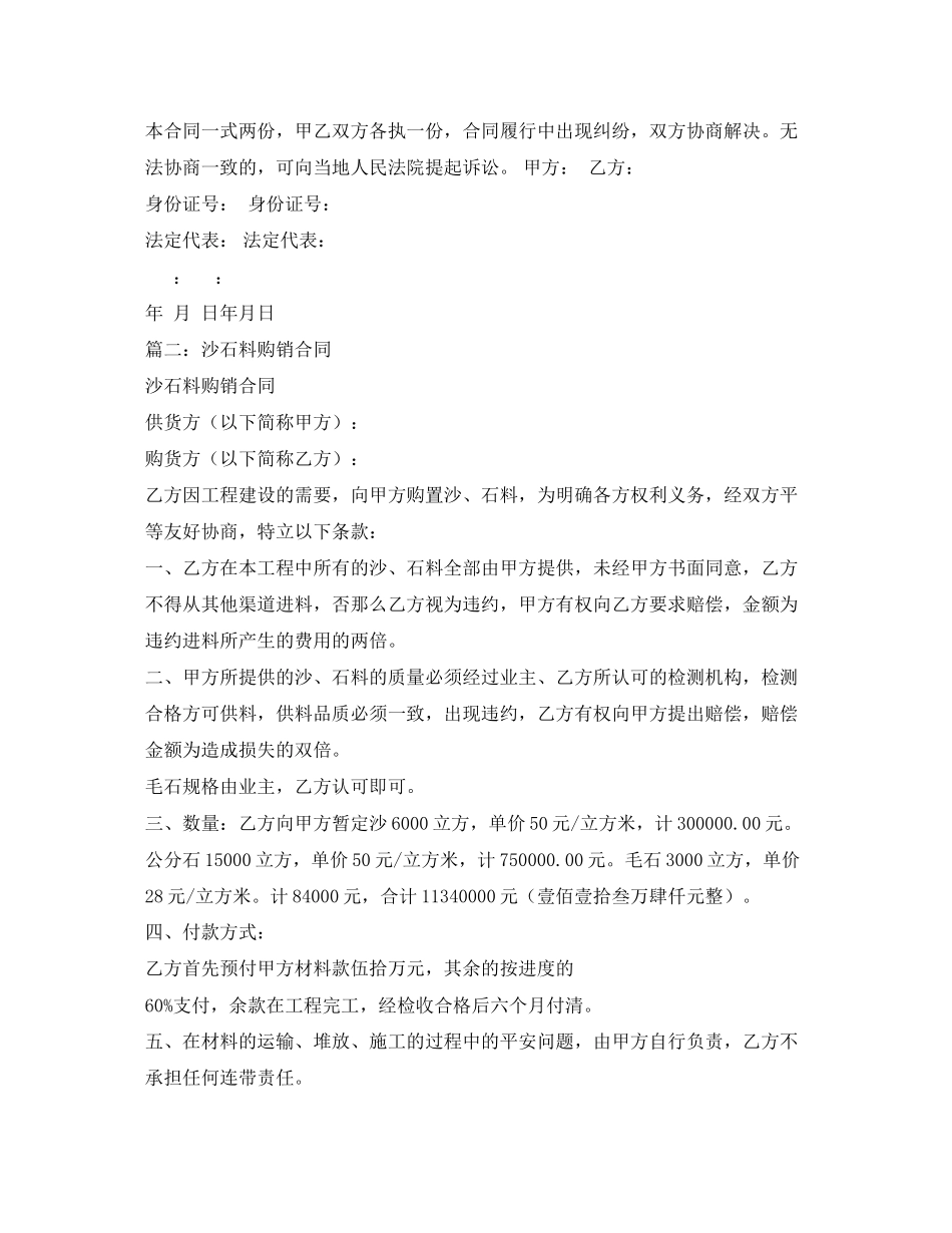 2023年沙子石子购销合同模板.docx_第2页