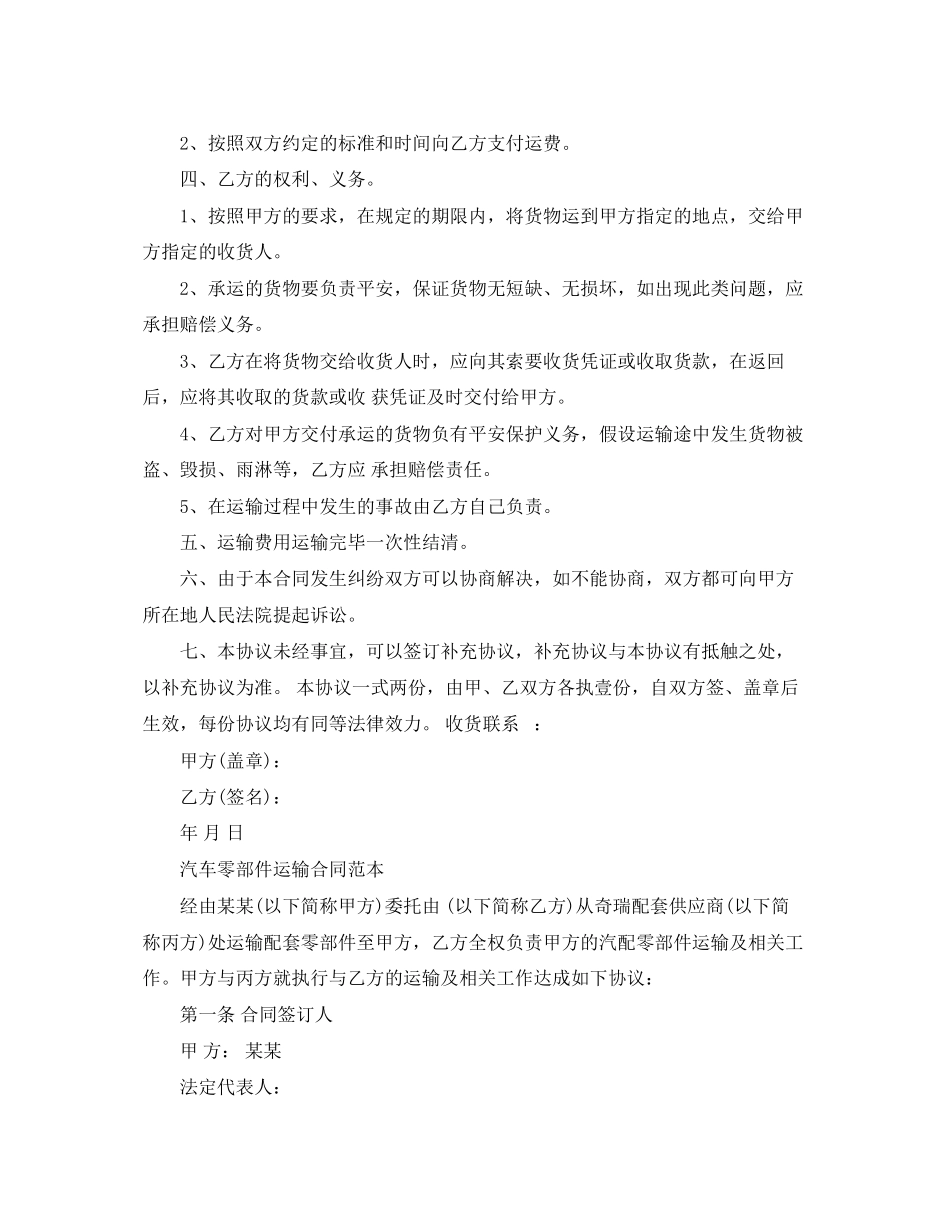 2023年汽车货物运输合同模板.docx_第2页