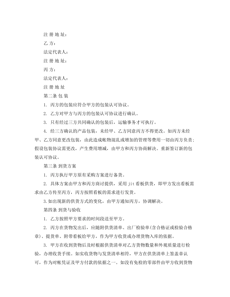 2023年汽车货物运输合同模板.docx_第3页