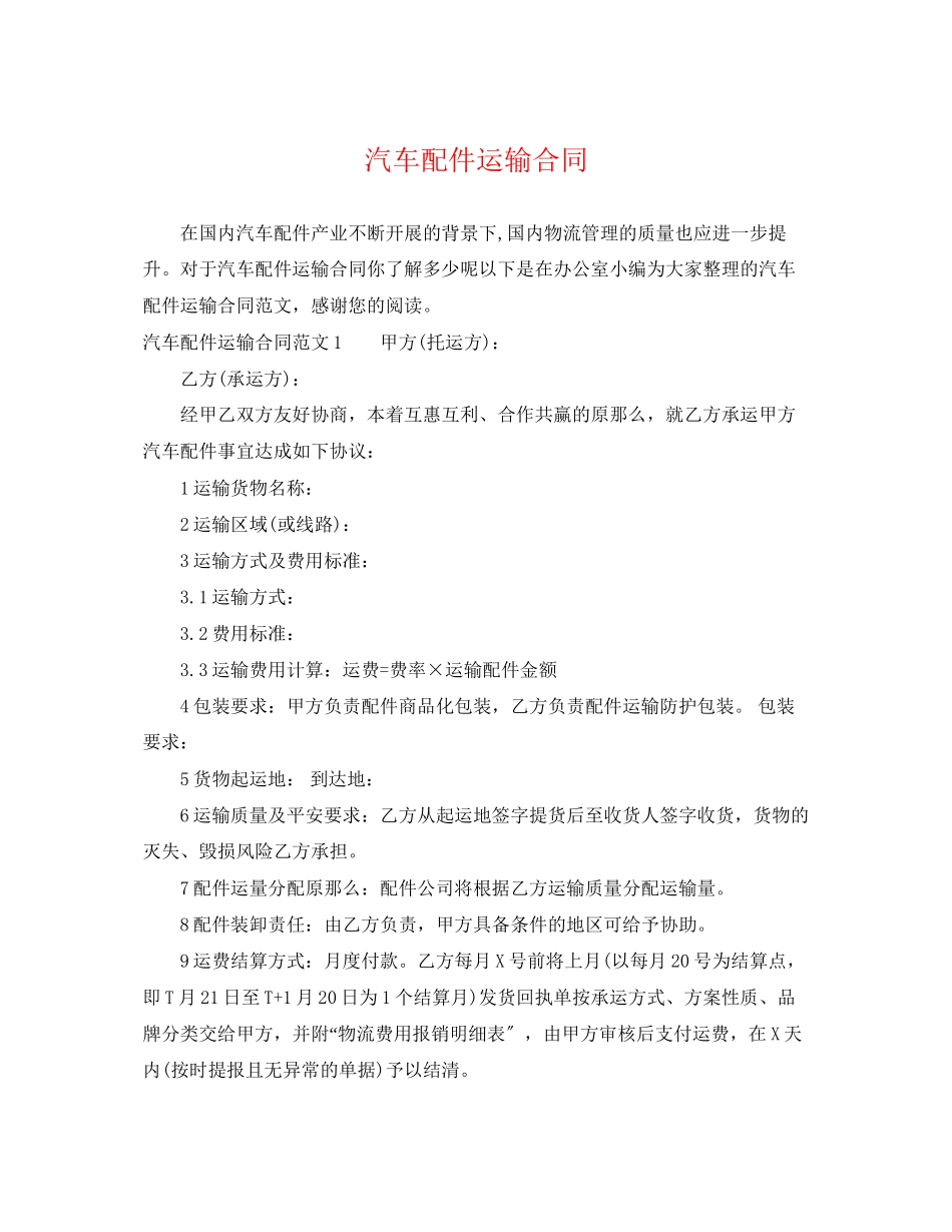 2023年汽车配件运输合同.docx_第1页