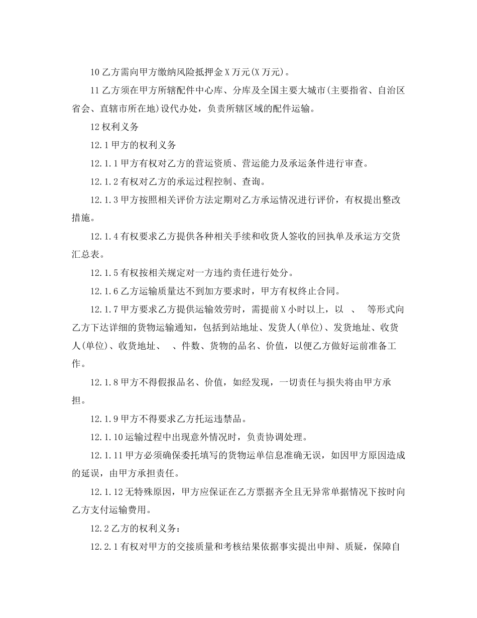 2023年汽车配件运输合同.docx_第2页