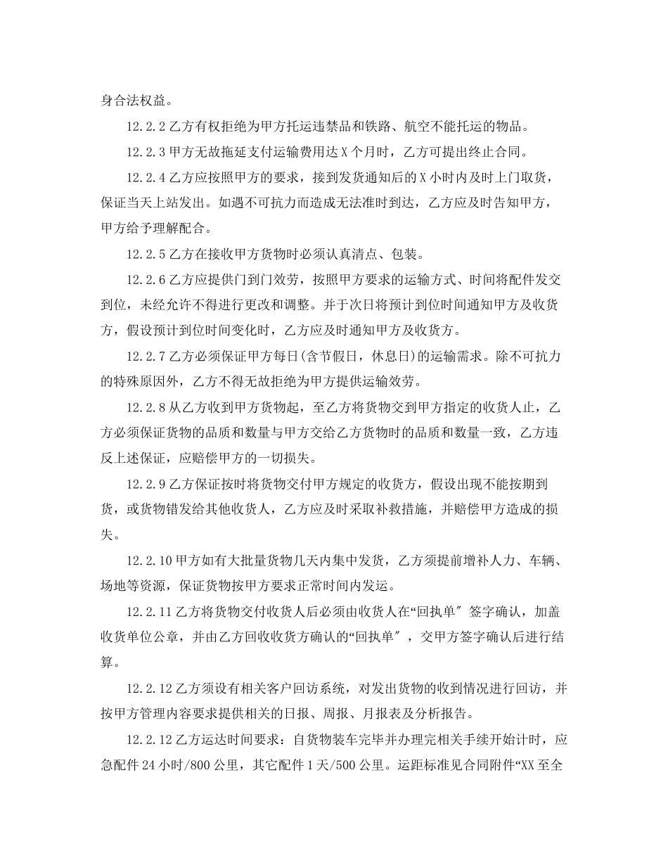 2023年汽车配件运输合同.docx_第3页