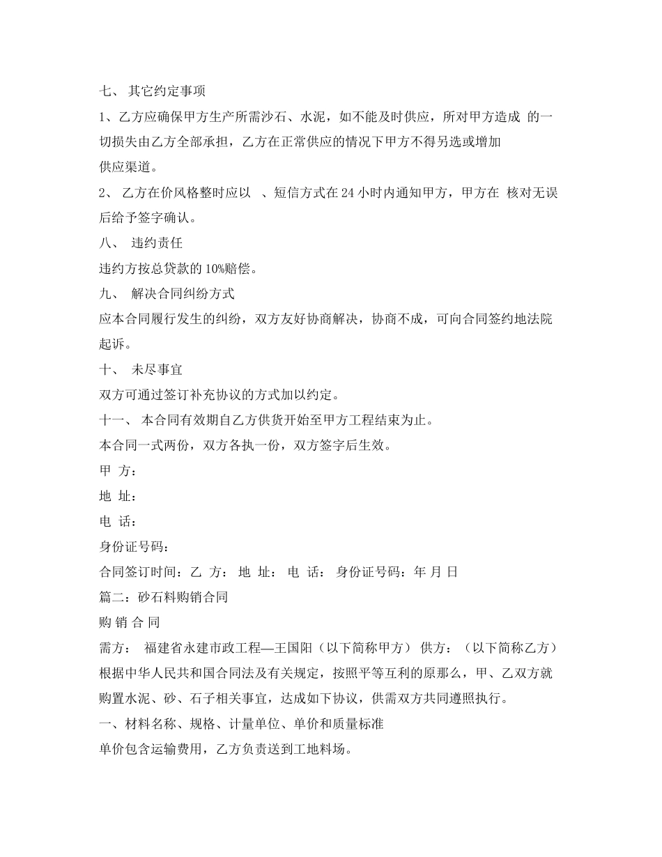 2023年沙子石子供货合同范本.docx_第2页