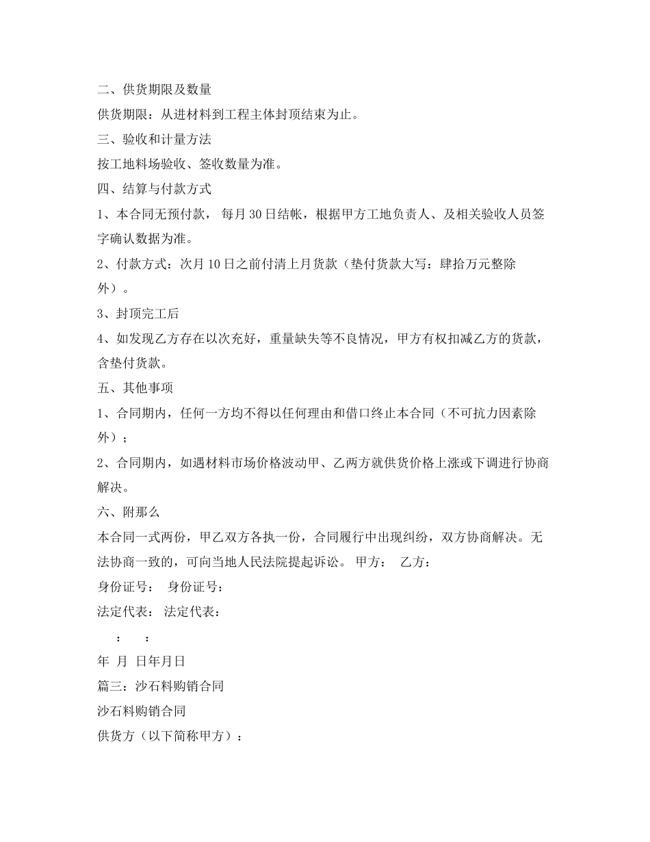 2023年沙子石子供货合同范本.docx_第3页