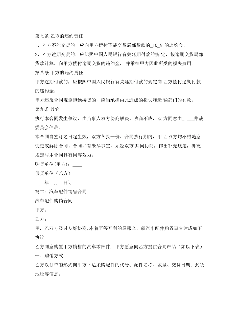 2023年汽车配件订货合同范本.docx_第2页