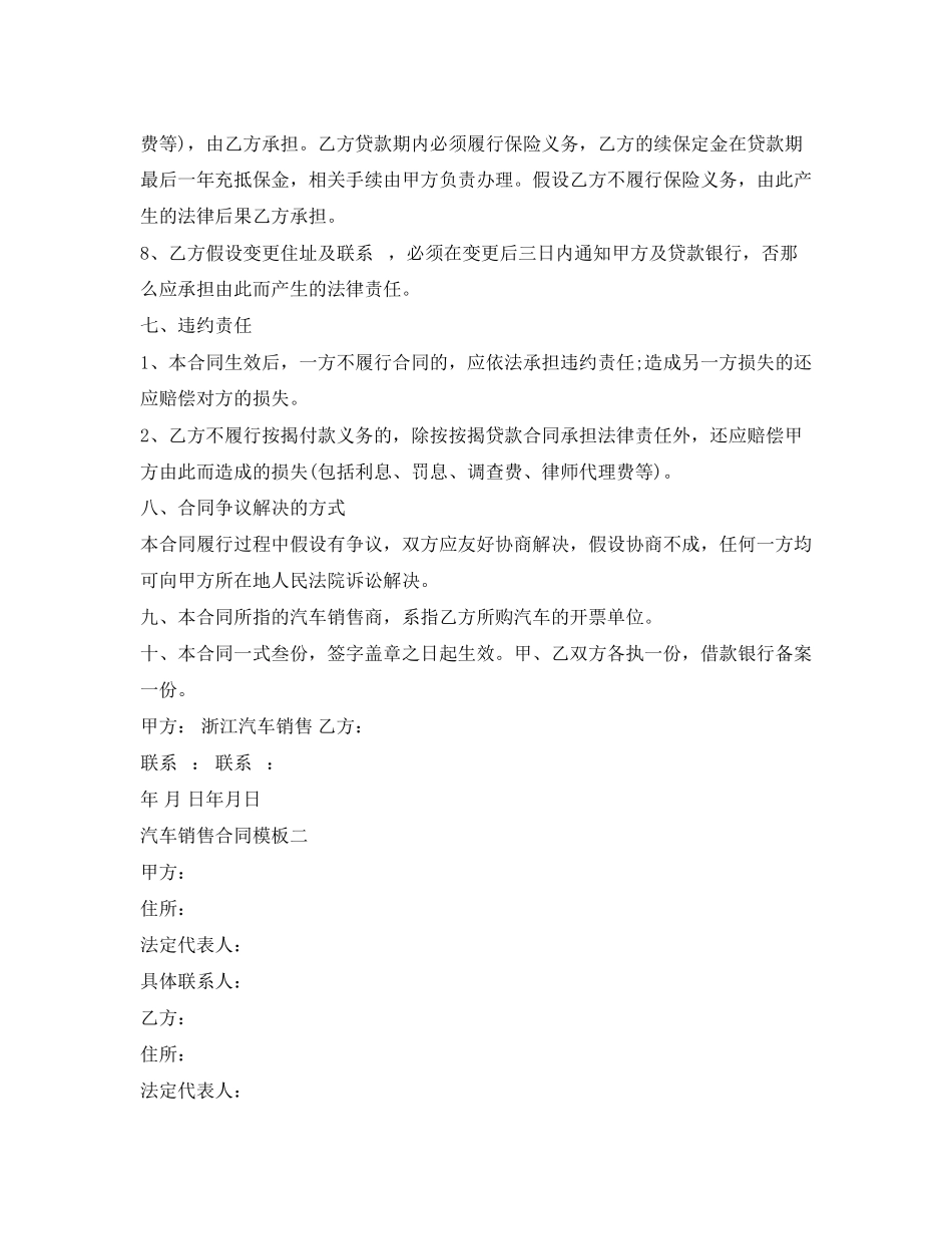 2023年汽车销售合同模板3篇.docx_第3页