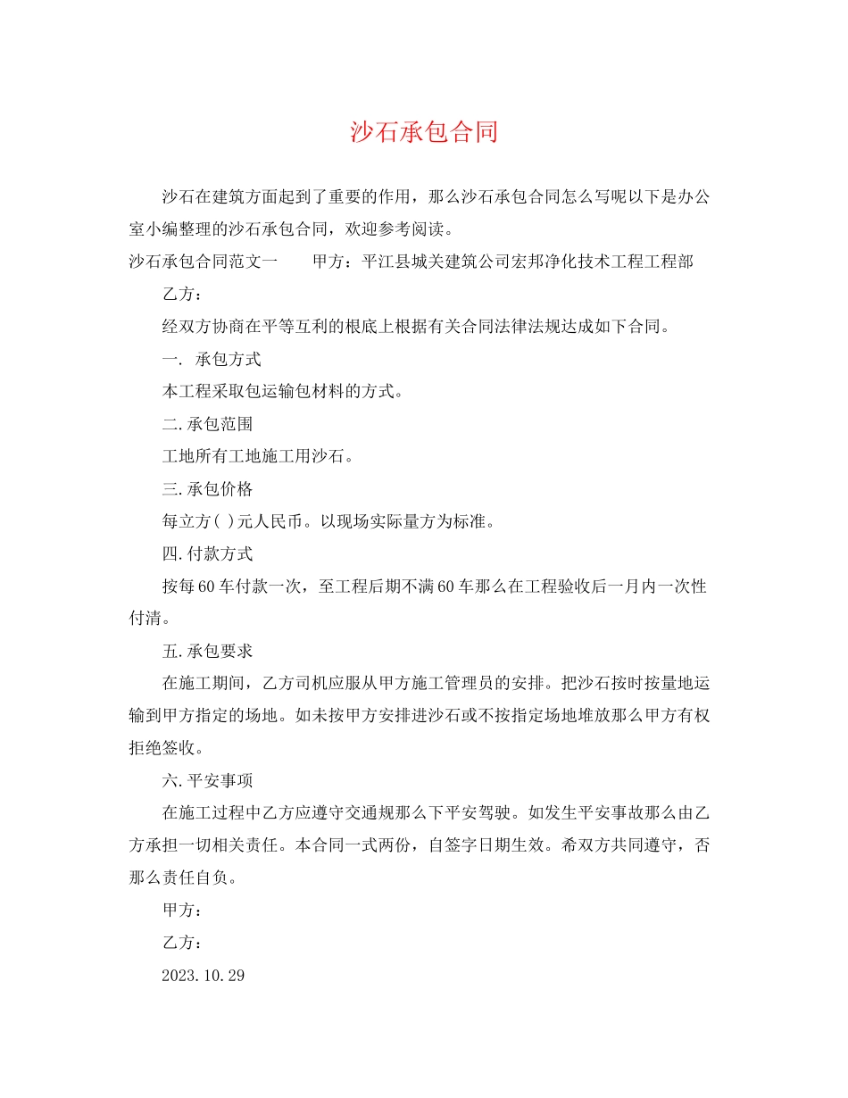 2023年沙石承包合同.docx_第1页