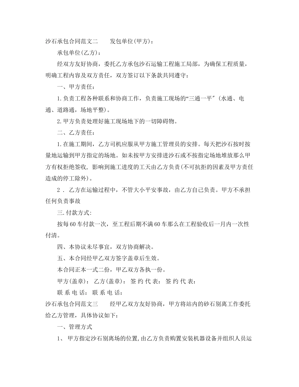 2023年沙石承包合同.docx_第2页