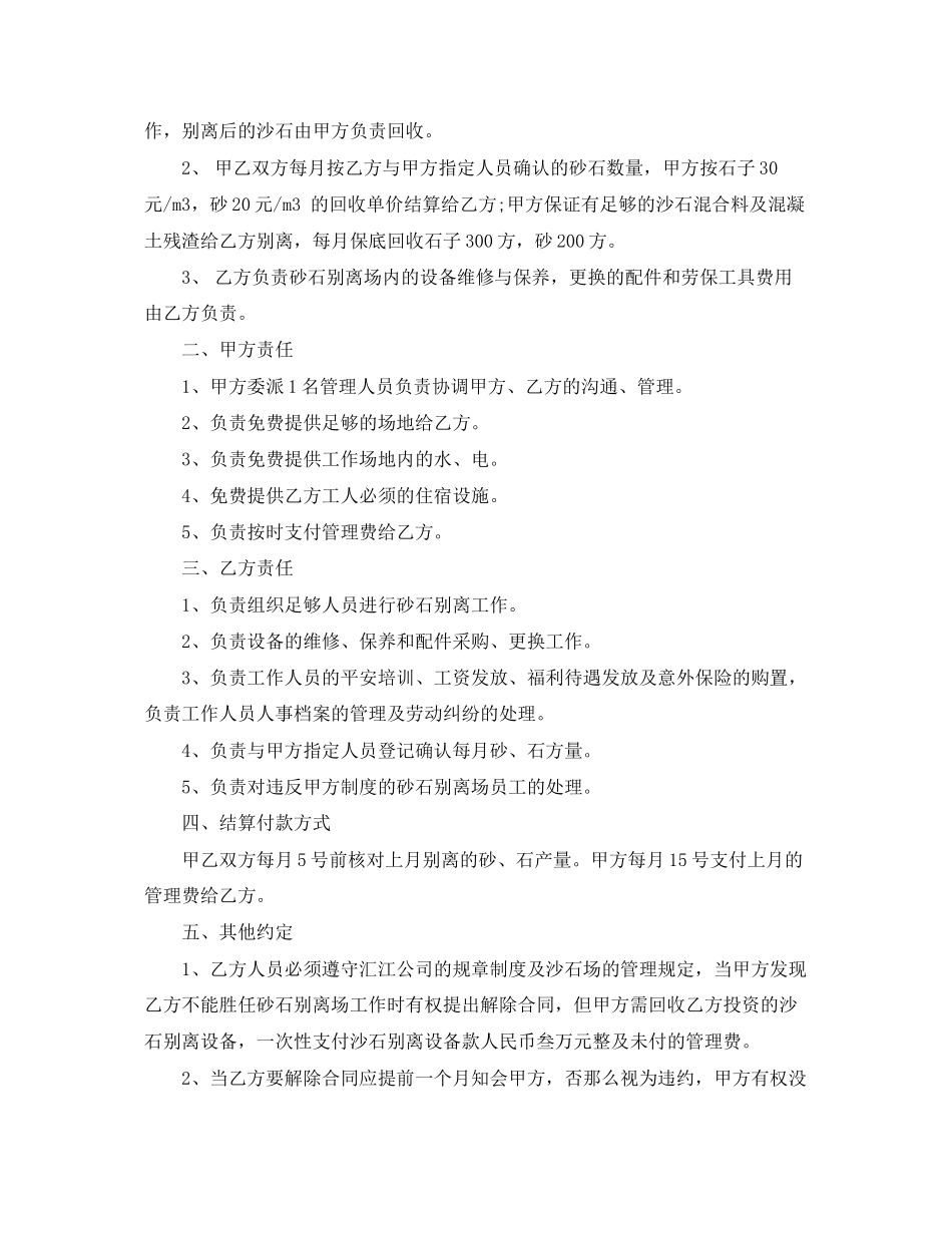 2023年沙石承包合同.docx_第3页