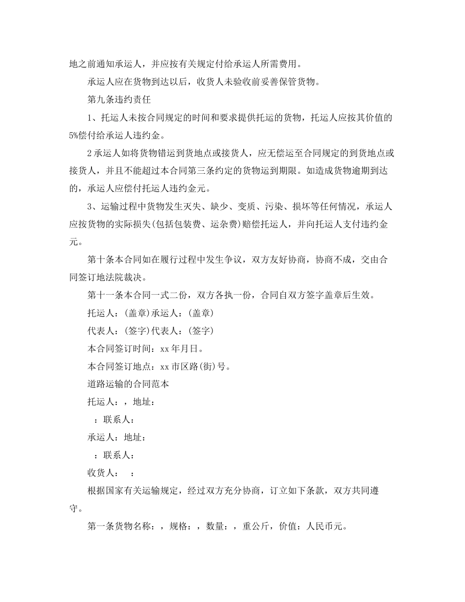 2023年汽车道路运输的合同范本.docx_第2页