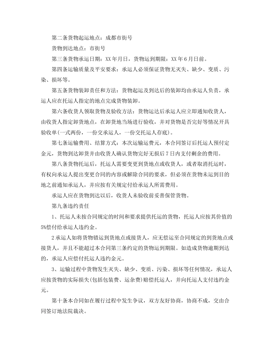 2023年汽车道路运输的合同范本.docx_第3页