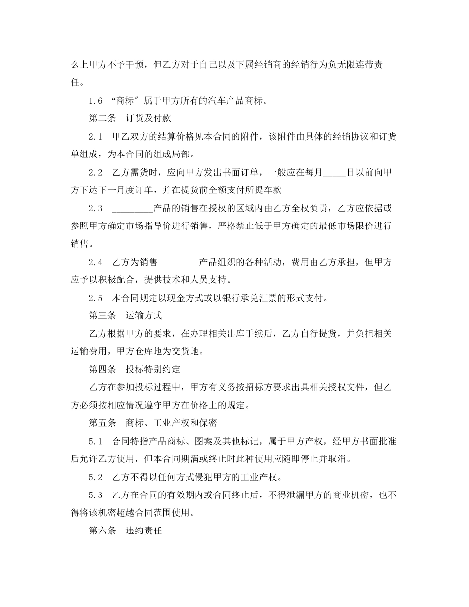 2023年汽车配件购销合同书范本.docx_第2页