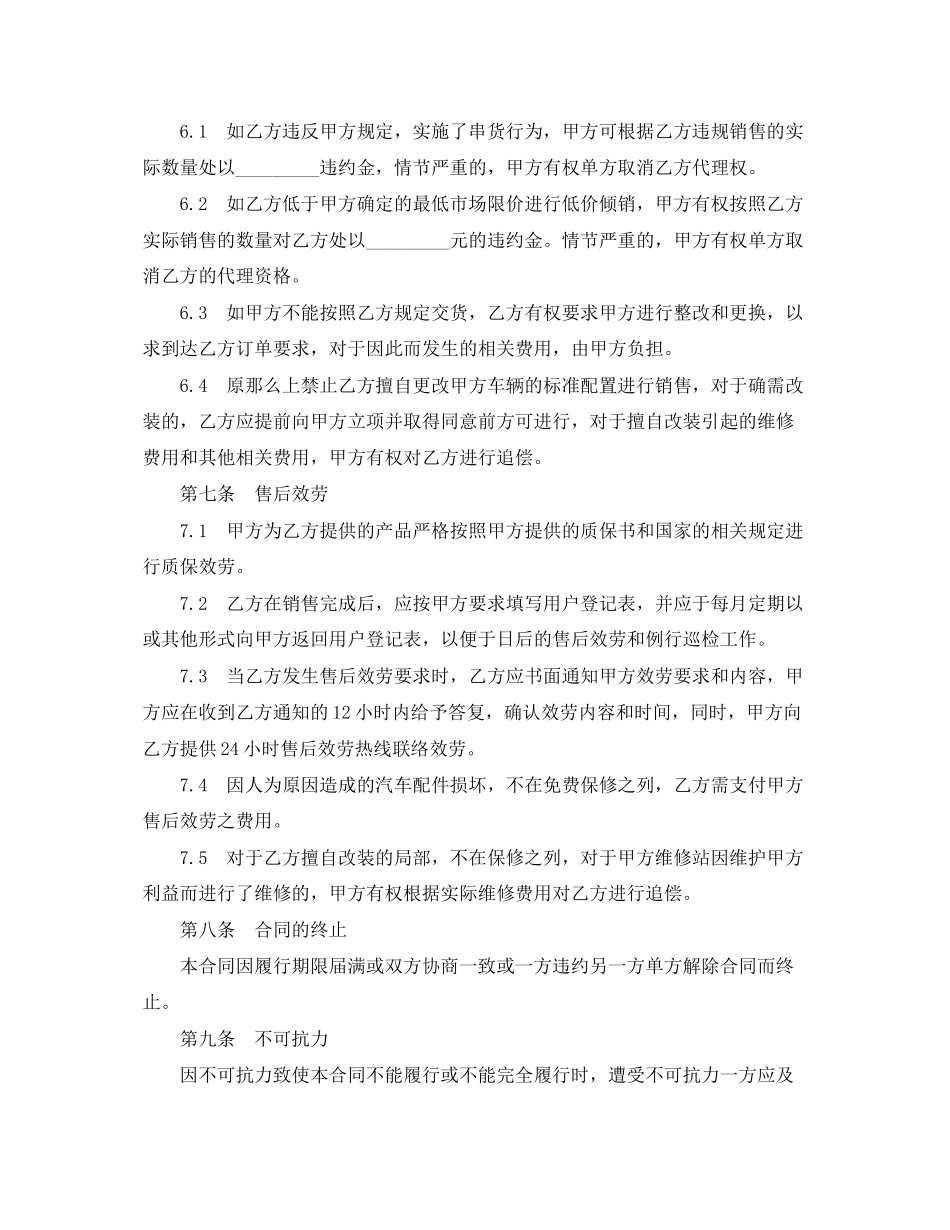 2023年汽车配件购销合同书范本.docx_第3页