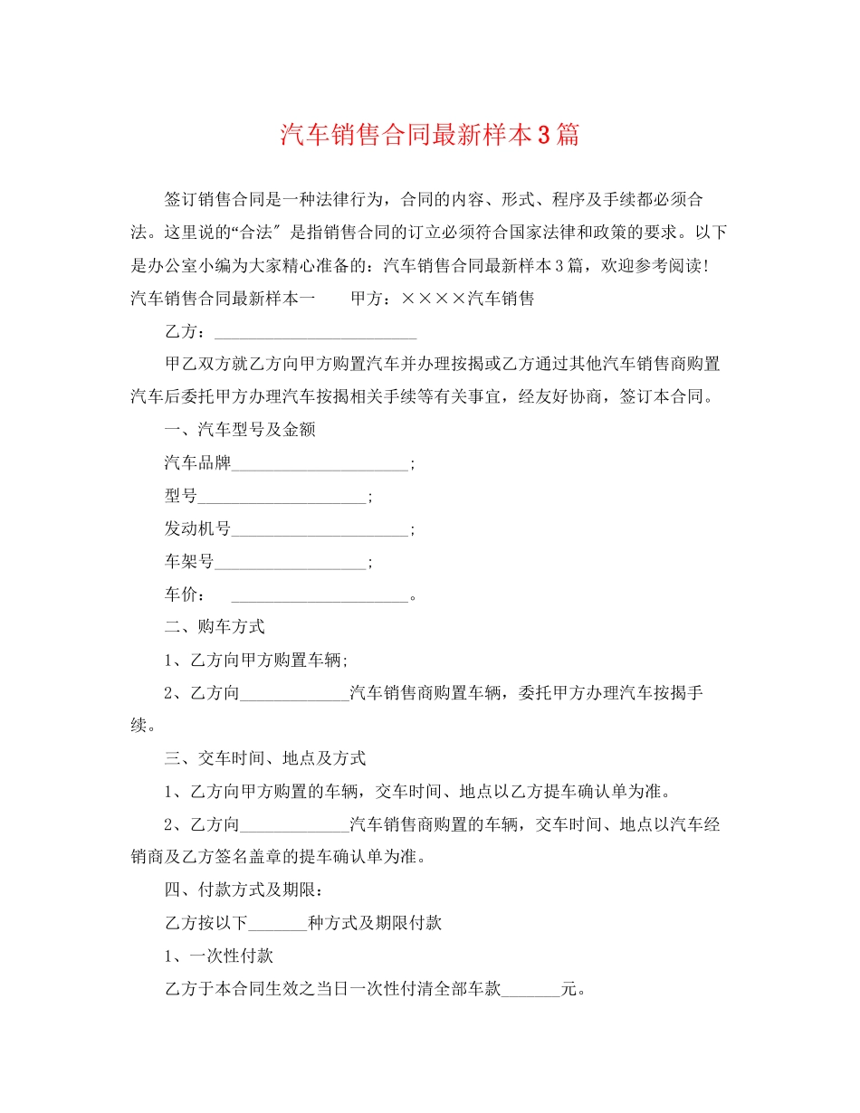 2023年汽车销售合同样本3篇.docx_第1页