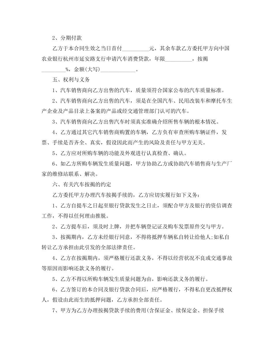2023年汽车销售合同样本3篇.docx_第2页
