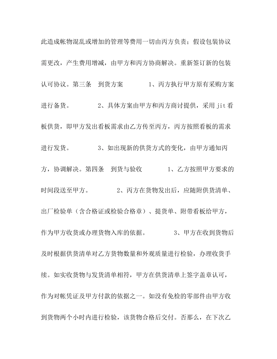 2023年汽车零部件运输合同2.docx_第2页