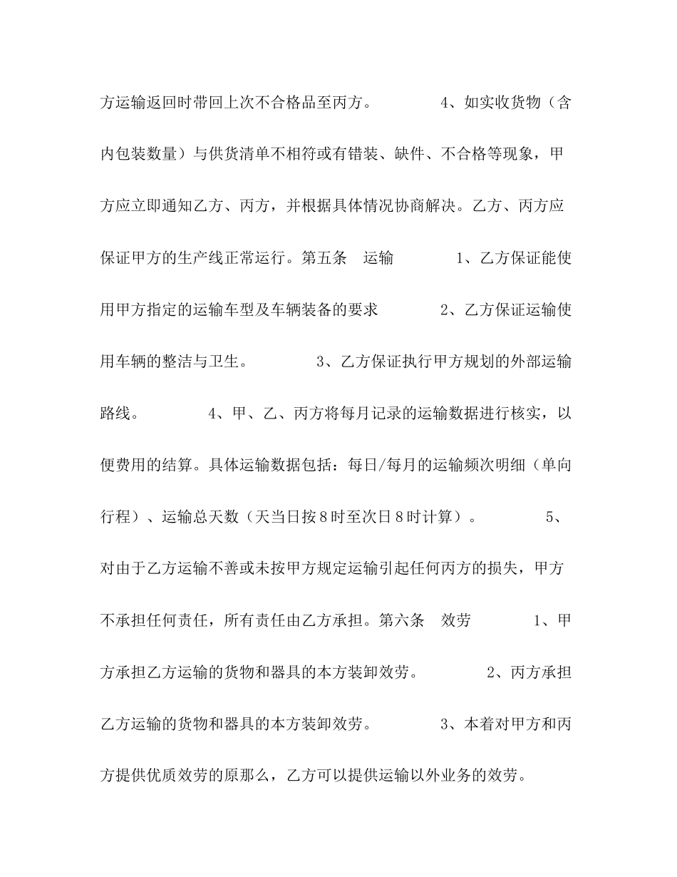 2023年汽车零部件运输合同2.docx_第3页