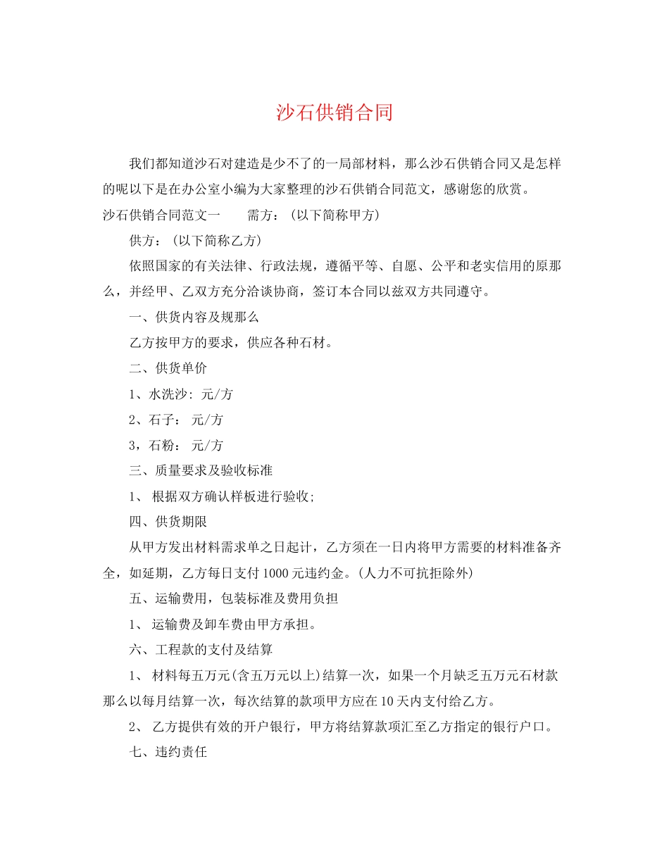 2023年沙石供销合同2.docx_第1页