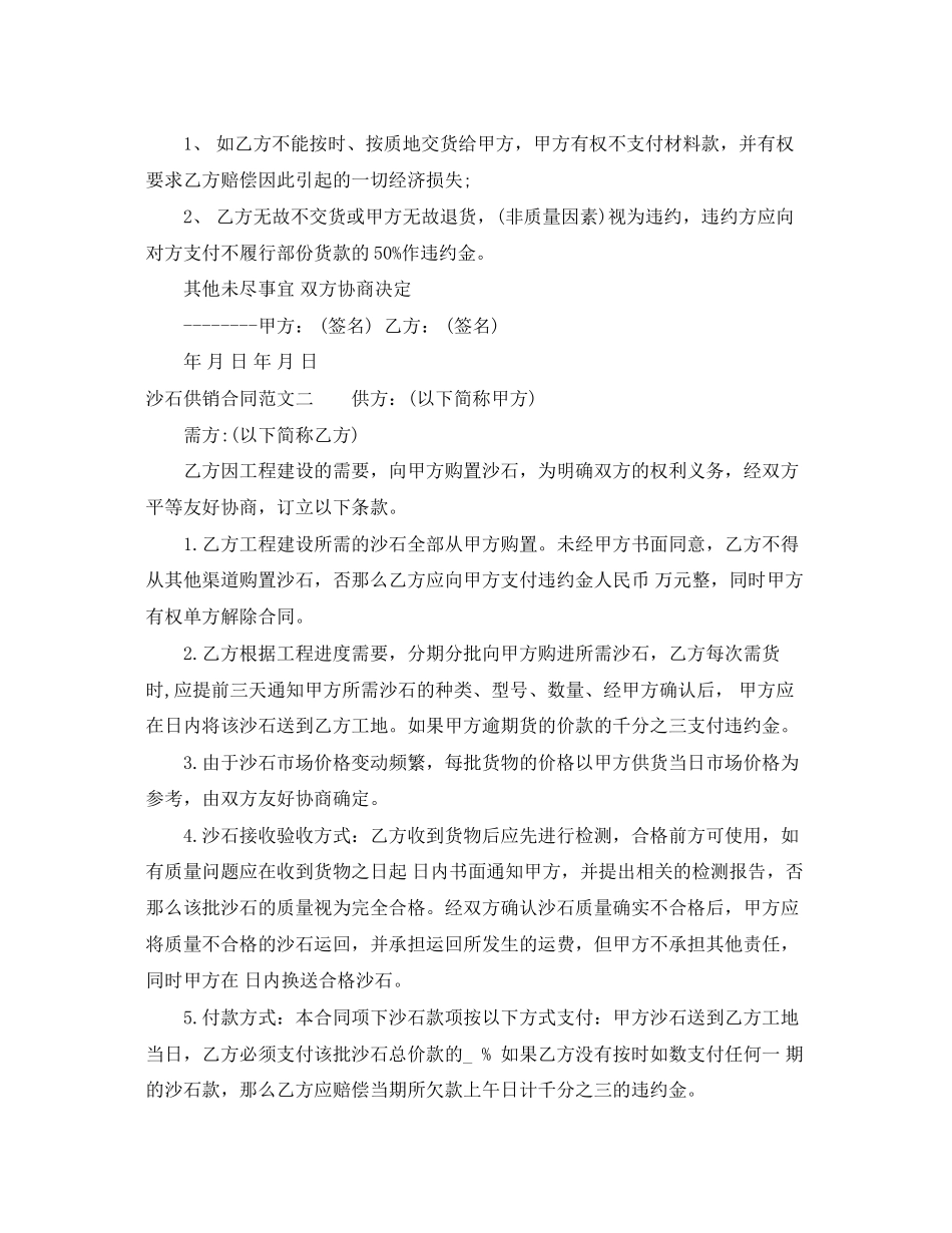 2023年沙石供销合同2.docx_第2页