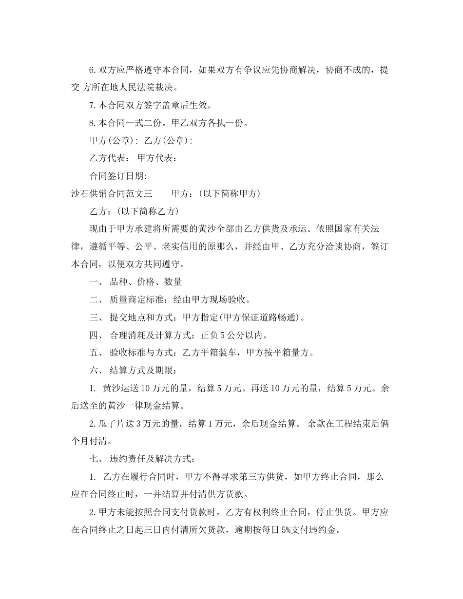 2023年沙石供销合同2.docx_第3页