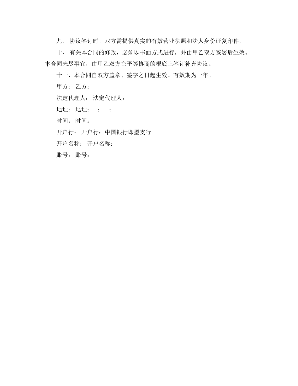 2023年汽车配件购销合同书模板.docx_第2页