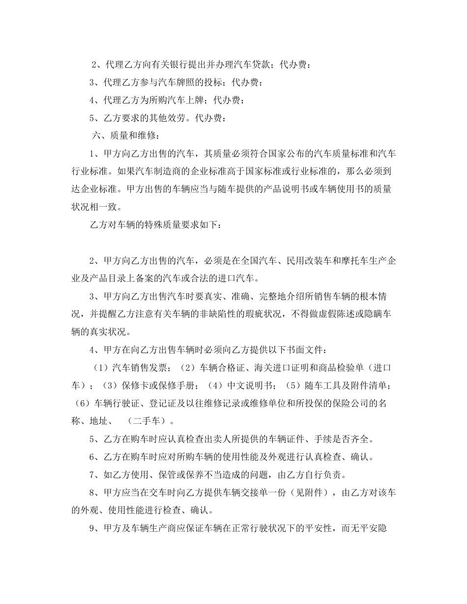 2023年汽车销售合同范本3篇2.docx_第2页