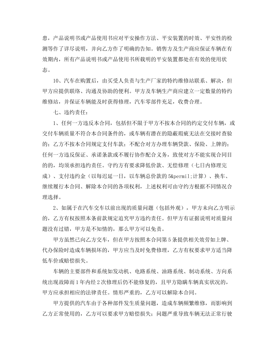 2023年汽车销售合同范本3篇2.docx_第3页