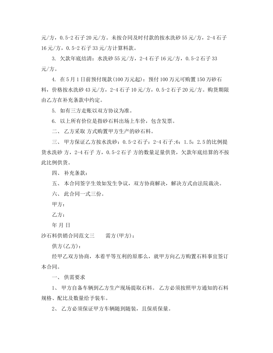 2023年沙石料供销合同.docx_第2页