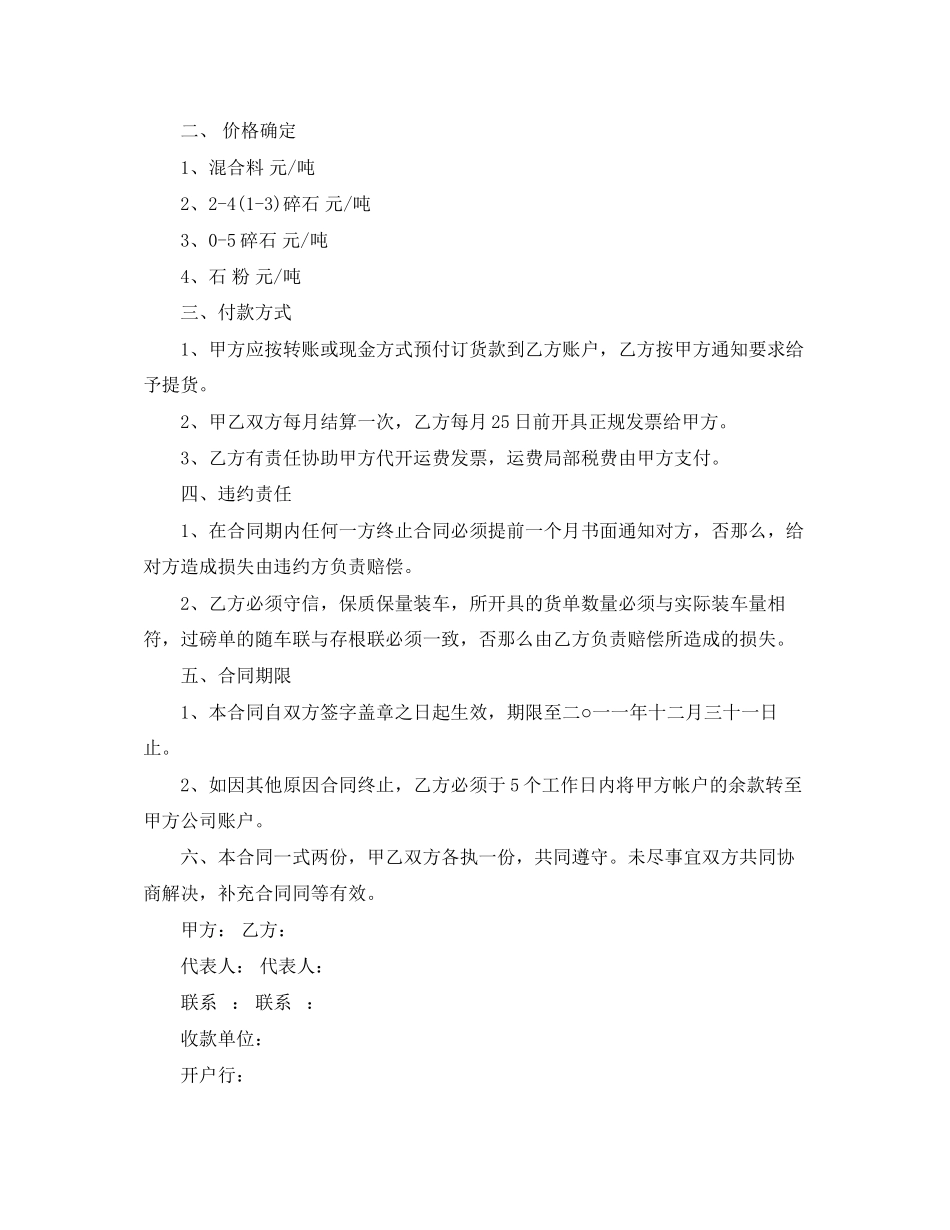 2023年沙石料供销合同.docx_第3页