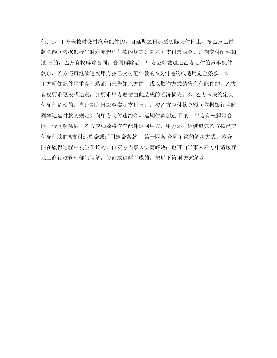 2023年汽车配件买卖合同.docx_第2页