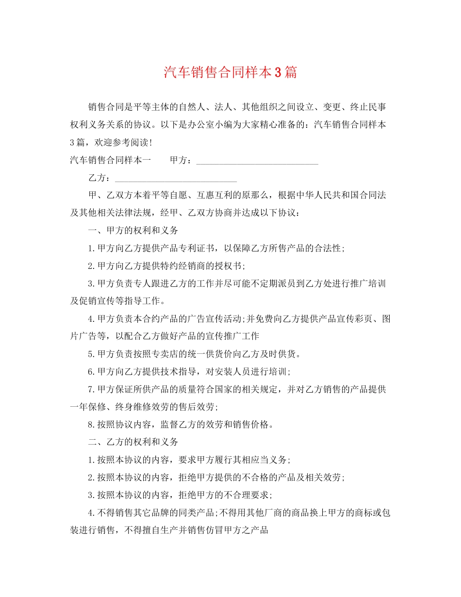2023年汽车销售合同样本3篇2.docx_第1页