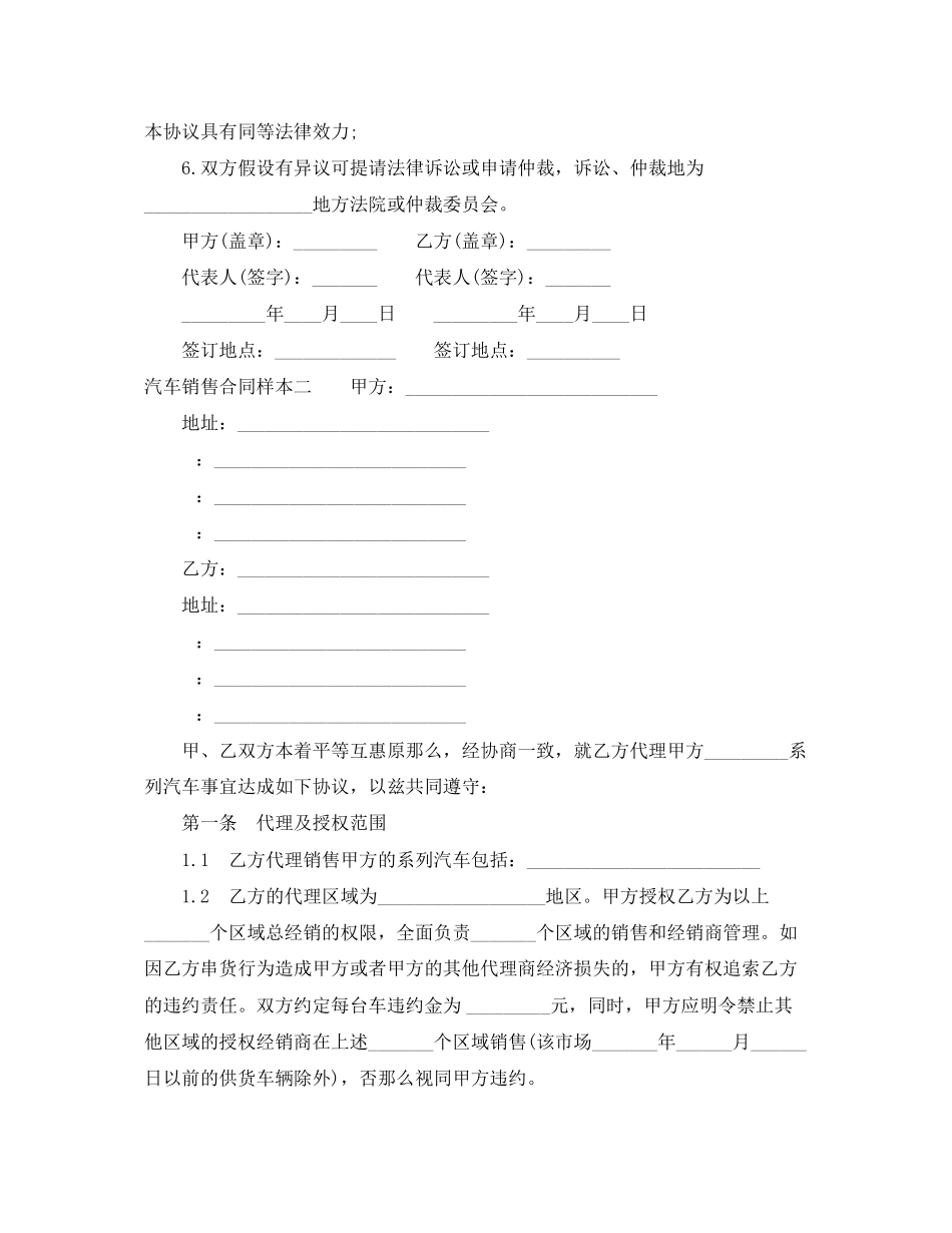 2023年汽车销售合同样本3篇2.docx_第3页