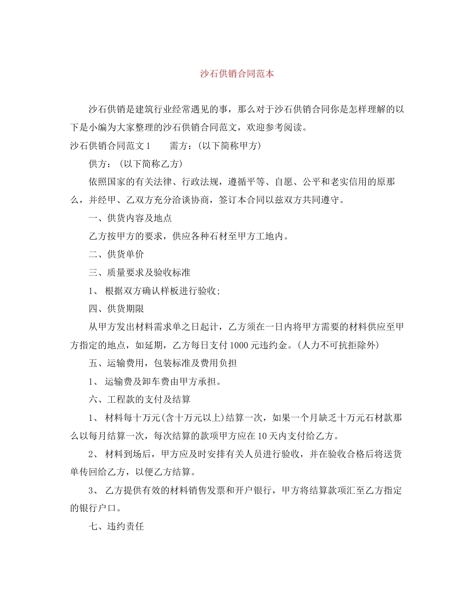 2023年沙石供销合同范本.docx_第1页