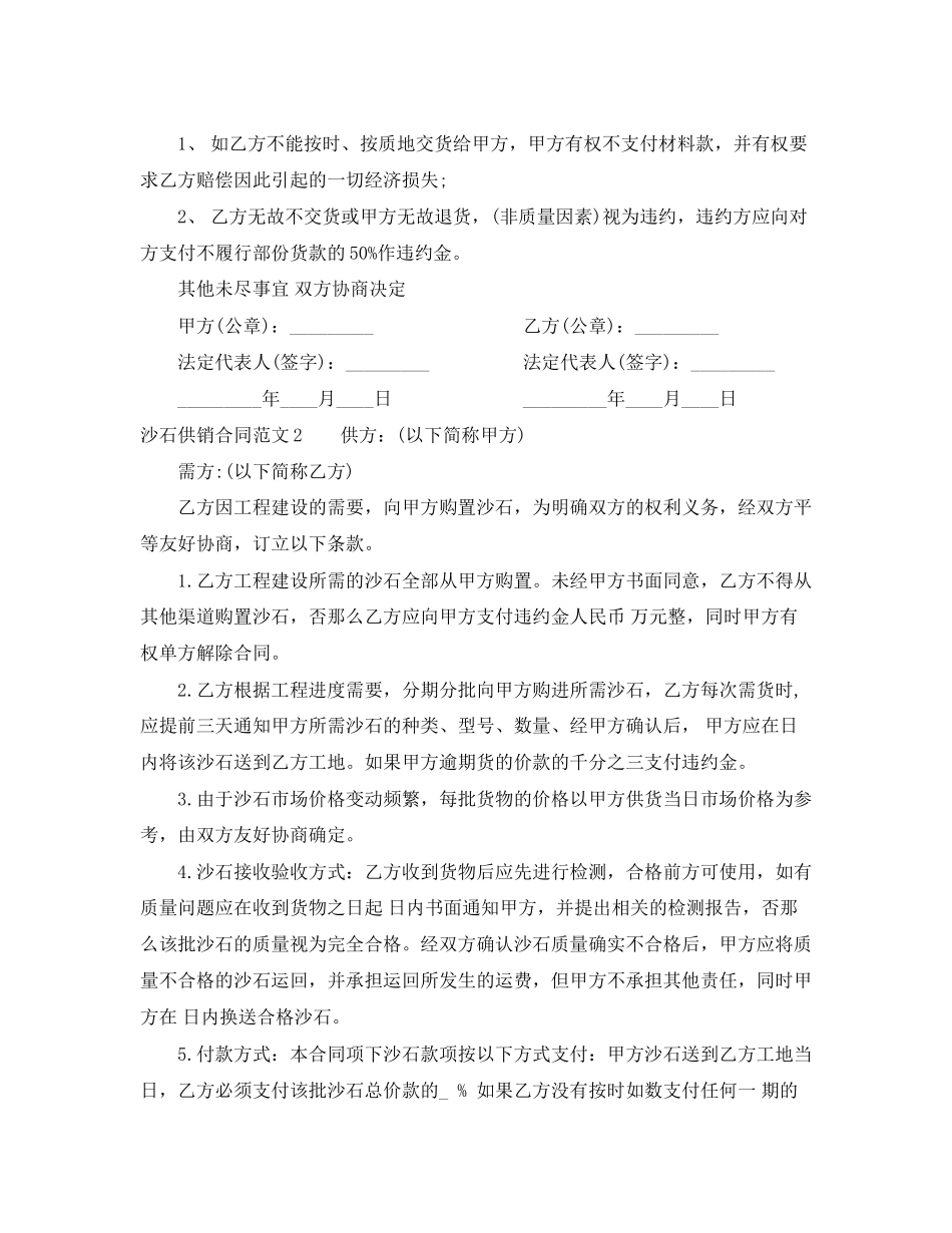 2023年沙石供销合同范本.docx_第2页