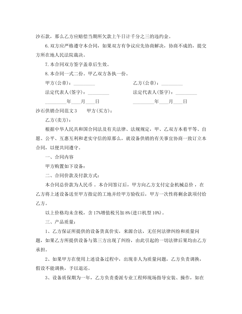 2023年沙石供销合同范本.docx_第3页