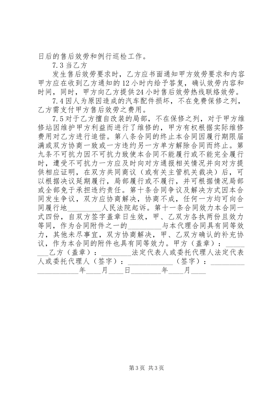 2023年汽车配件购销合同一.docx_第3页