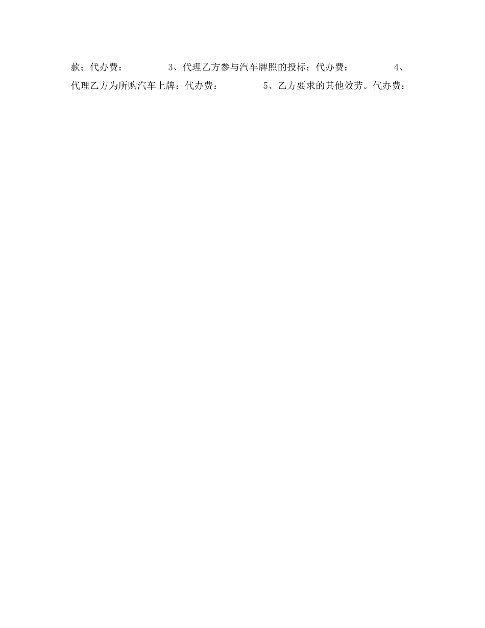 2023年汽车销售合同范本2.docx_第2页