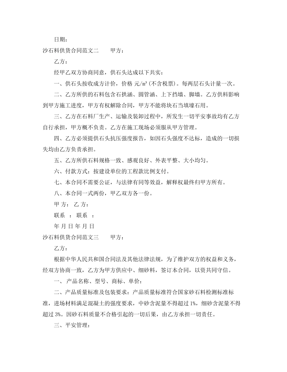2023年沙石料供货合同.docx_第2页
