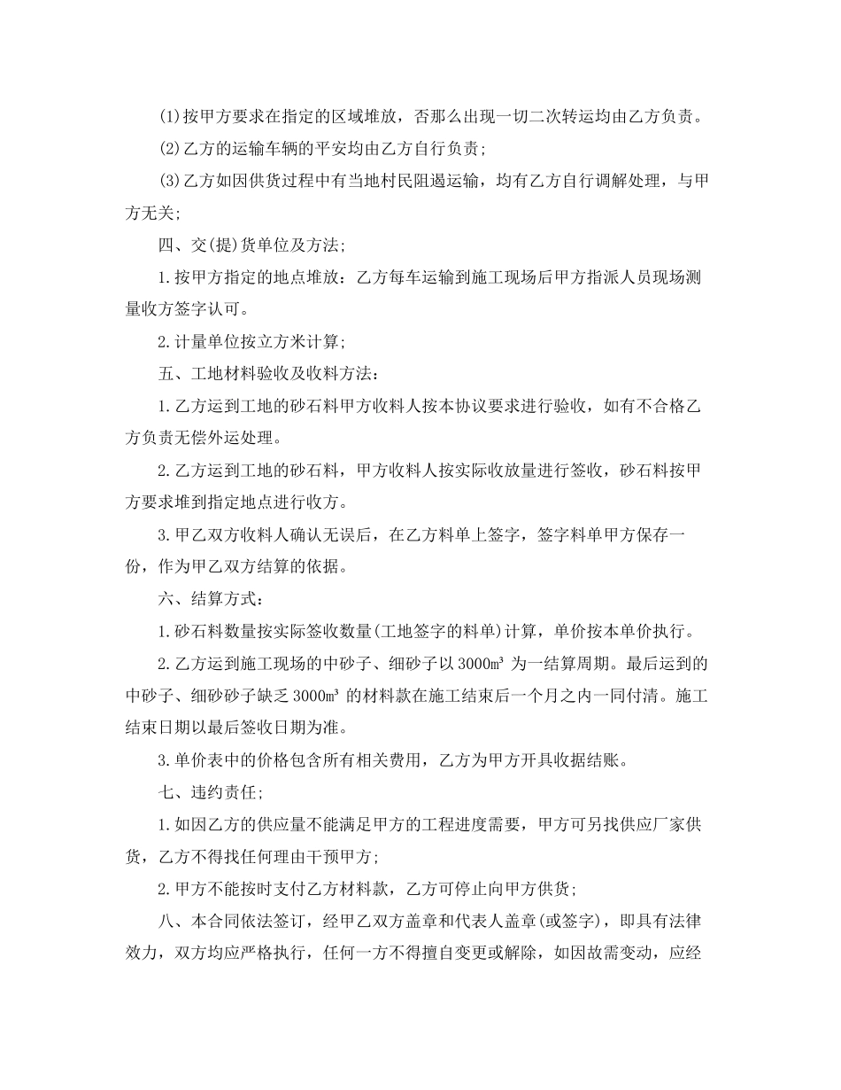 2023年沙石料供货合同.docx_第3页
