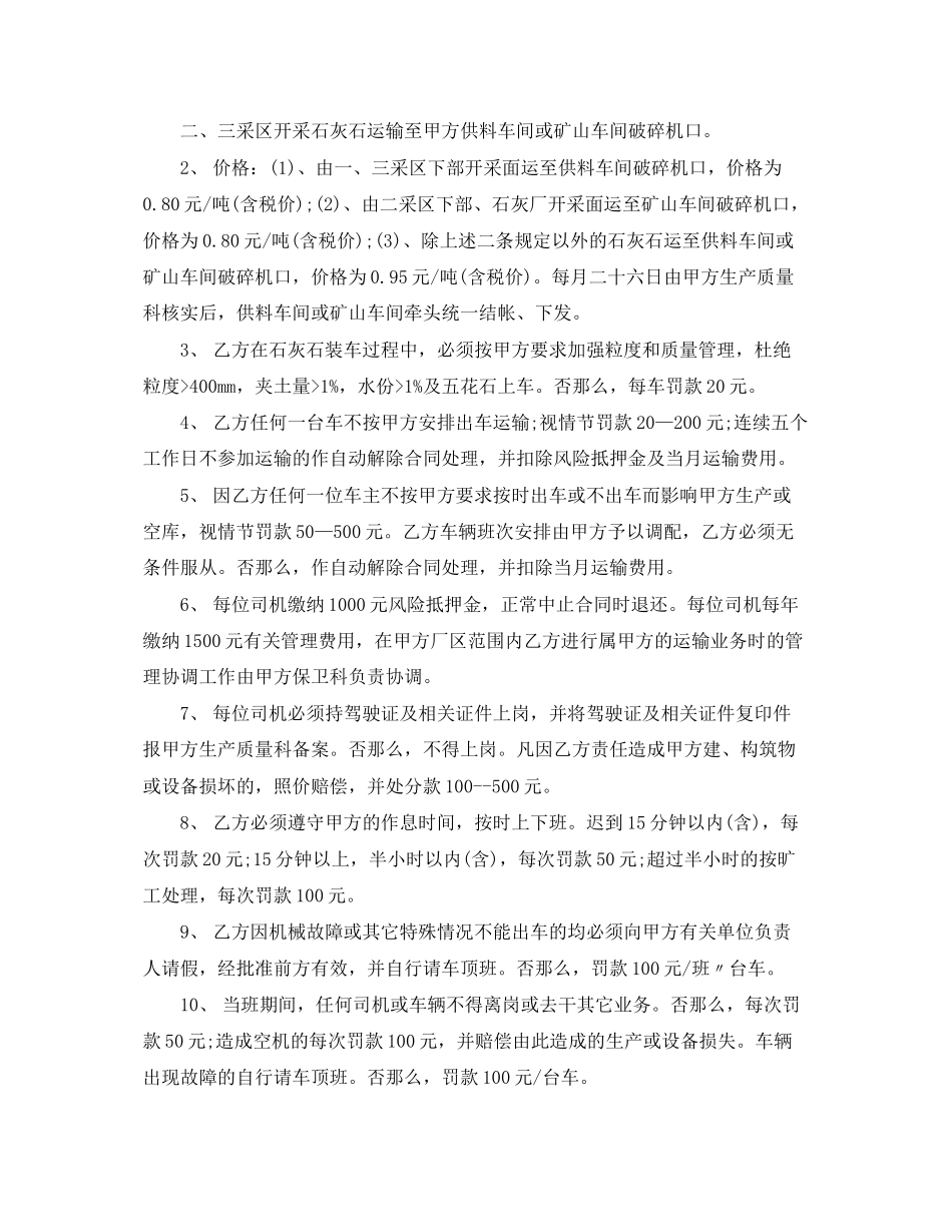 2023年汽车运输安全合同.docx_第2页